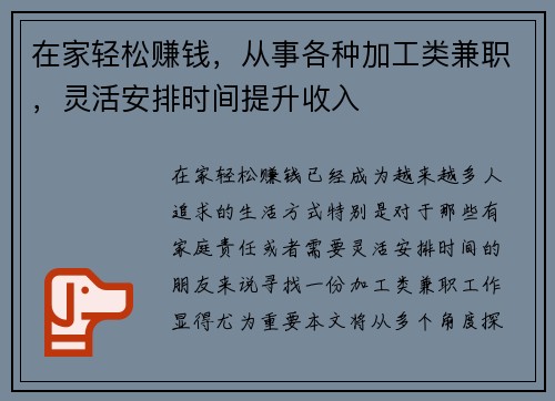在家轻松赚钱，从事各种加工类兼职，灵活安排时间提升收入