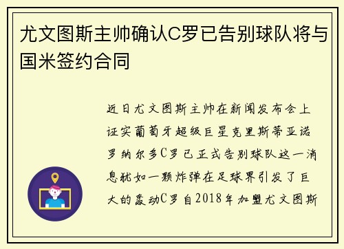 尤文图斯主帅确认C罗已告别球队将与国米签约合同