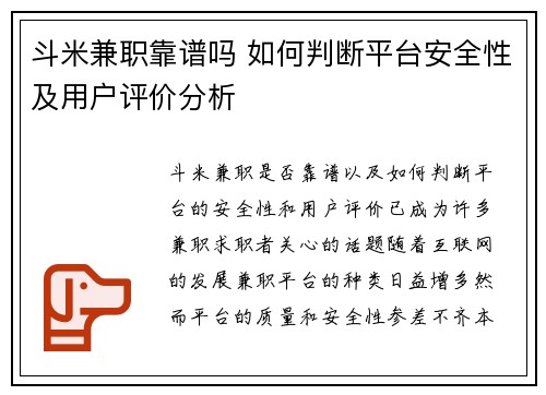 斗米兼职靠谱吗 如何判断平台安全性及用户评价分析
