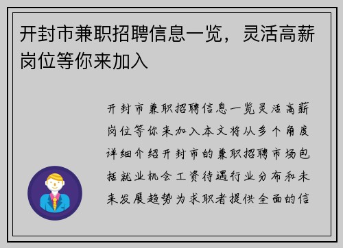 开封市兼职招聘信息一览，灵活高薪岗位等你来加入