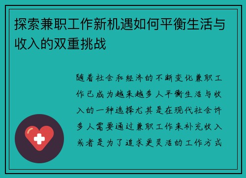 探索兼职工作新机遇如何平衡生活与收入的双重挑战