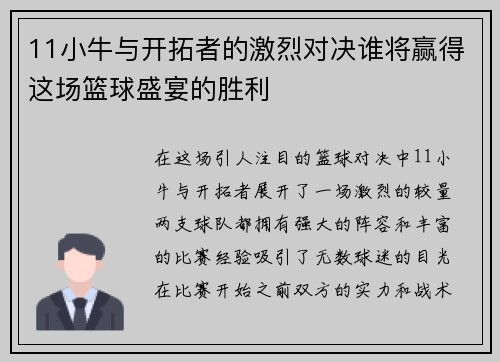 11小牛与开拓者的激烈对决谁将赢得这场篮球盛宴的胜利
