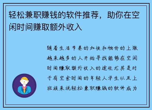 轻松兼职赚钱的软件推荐，助你在空闲时间赚取额外收入