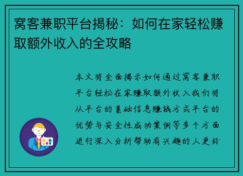 窝客兼职平台揭秘：如何在家轻松赚取额外收入的全攻略