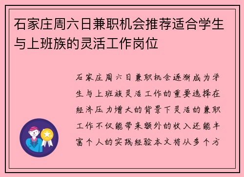 石家庄周六日兼职机会推荐适合学生与上班族的灵活工作岗位