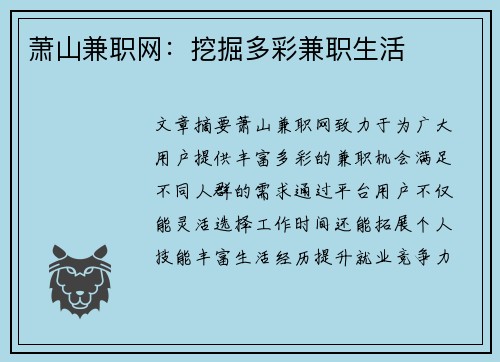 萧山兼职网：挖掘多彩兼职生活