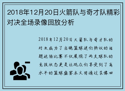 2018年12月20日火箭队与奇才队精彩对决全场录像回放分析