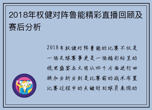 2018年权健对阵鲁能精彩直播回顾及赛后分析