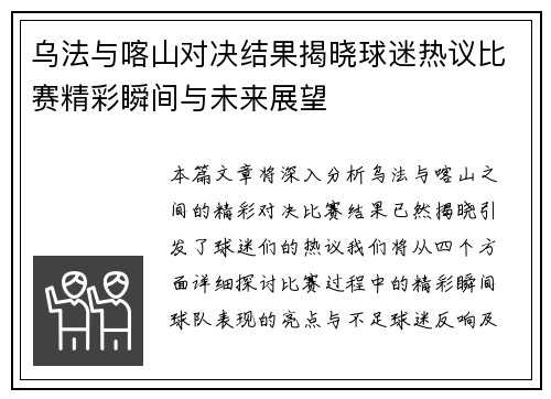乌法与喀山对决结果揭晓球迷热议比赛精彩瞬间与未来展望