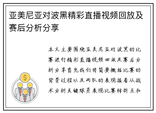 亚美尼亚对波黑精彩直播视频回放及赛后分析分享