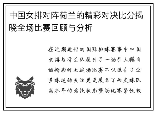 中国女排对阵荷兰的精彩对决比分揭晓全场比赛回顾与分析