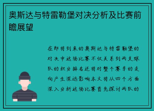 奥斯达与特雷勒堡对决分析及比赛前瞻展望