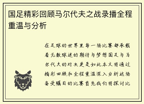 国足精彩回顾马尔代夫之战录播全程重温与分析
