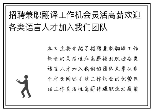 招聘兼职翻译工作机会灵活高薪欢迎各类语言人才加入我们团队