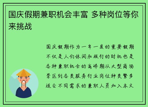 国庆假期兼职机会丰富 多种岗位等你来挑战