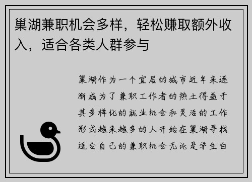 巢湖兼职机会多样，轻松赚取额外收入，适合各类人群参与