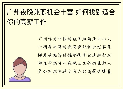 广州夜晚兼职机会丰富 如何找到适合你的高薪工作