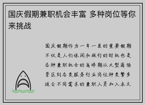国庆假期兼职机会丰富 多种岗位等你来挑战