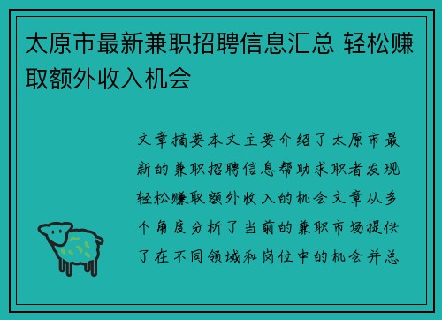 太原市最新兼职招聘信息汇总 轻松赚取额外收入机会