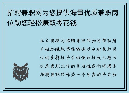 招聘兼职网为您提供海量优质兼职岗位助您轻松赚取零花钱