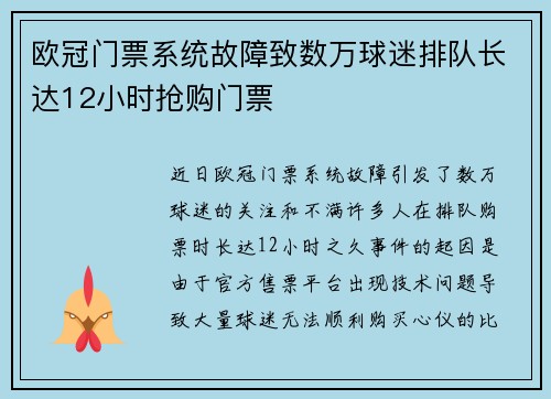 欧冠门票系统故障致数万球迷排队长达12小时抢购门票