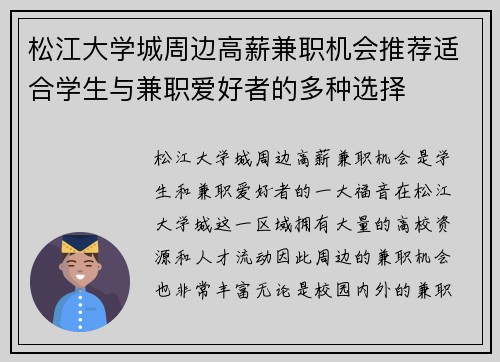 松江大学城周边高薪兼职机会推荐适合学生与兼职爱好者的多种选择
