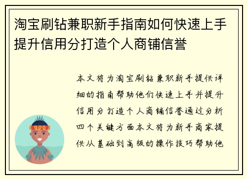 淘宝刷钻兼职新手指南如何快速上手提升信用分打造个人商铺信誉