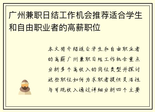 广州兼职日结工作机会推荐适合学生和自由职业者的高薪职位