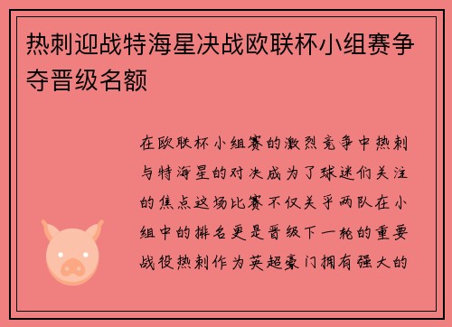 热刺迎战特海星决战欧联杯小组赛争夺晋级名额