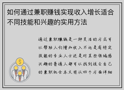 如何通过兼职赚钱实现收入增长适合不同技能和兴趣的实用方法