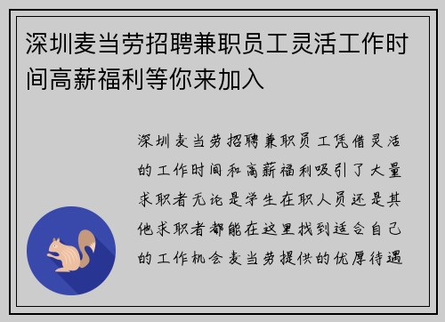 深圳麦当劳招聘兼职员工灵活工作时间高薪福利等你来加入