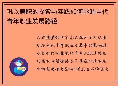 巩以兼职的探索与实践如何影响当代青年职业发展路径