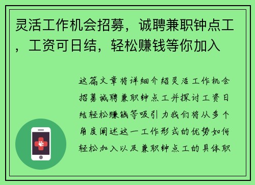 灵活工作机会招募，诚聘兼职钟点工，工资可日结，轻松赚钱等你加入