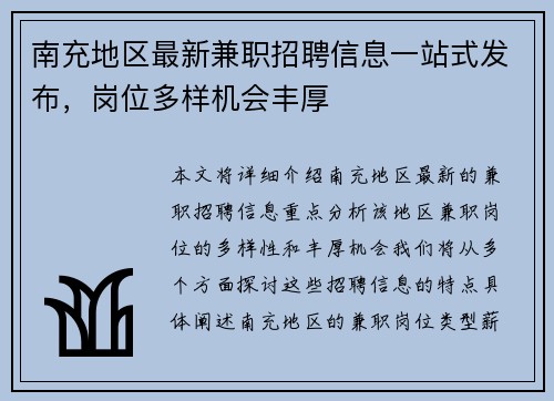 南充地区最新兼职招聘信息一站式发布，岗位多样机会丰厚
