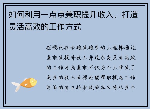 如何利用一点点兼职提升收入，打造灵活高效的工作方式
