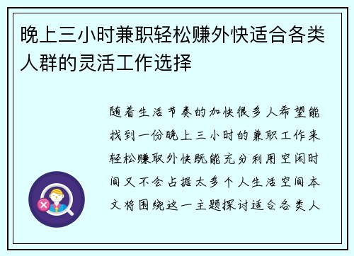 晚上三小时兼职轻松赚外快适合各类人群的灵活工作选择