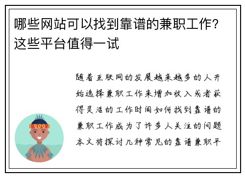 哪些网站可以找到靠谱的兼职工作？这些平台值得一试