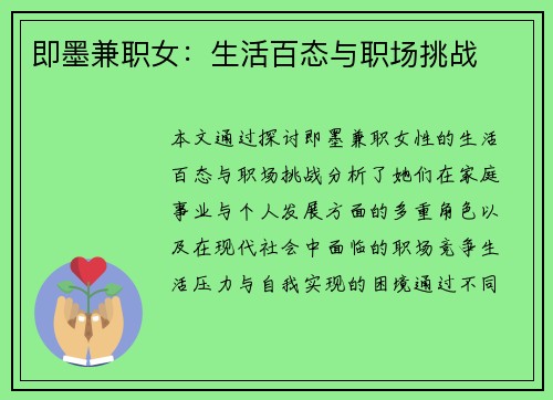 即墨兼职女：生活百态与职场挑战