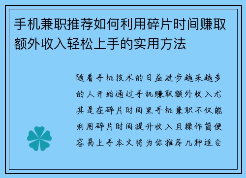 手机兼职推荐如何利用碎片时间赚取额外收入轻松上手的实用方法