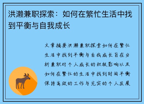 洪濑兼职探索：如何在繁忙生活中找到平衡与自我成长