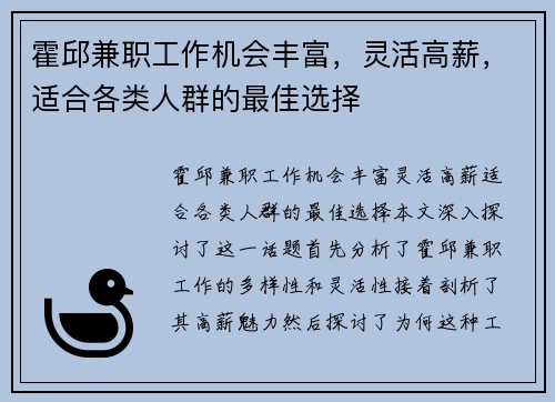 霍邱兼职工作机会丰富，灵活高薪，适合各类人群的最佳选择