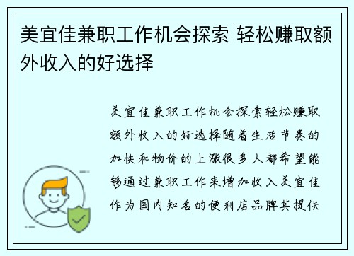 美宜佳兼职工作机会探索 轻松赚取额外收入的好选择