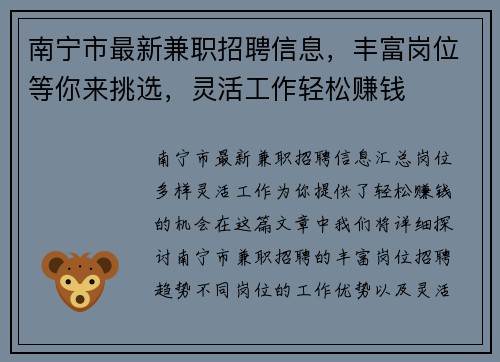 南宁市最新兼职招聘信息，丰富岗位等你来挑选，灵活工作轻松赚钱