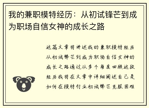 我的兼职模特经历：从初试锋芒到成为职场自信女神的成长之路