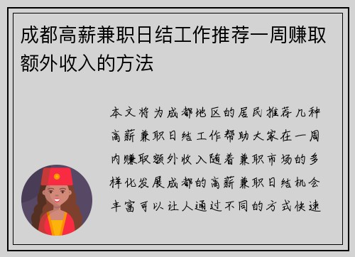 成都高薪兼职日结工作推荐一周赚取额外收入的方法