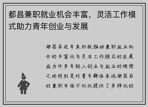 都昌兼职就业机会丰富，灵活工作模式助力青年创业与发展