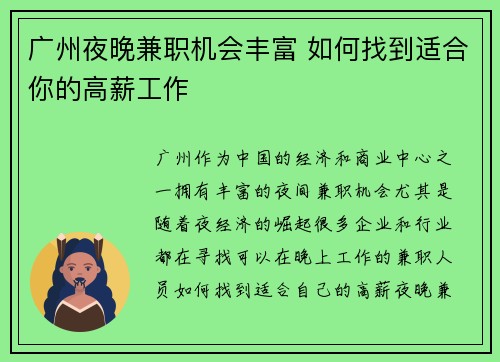 广州夜晚兼职机会丰富 如何找到适合你的高薪工作