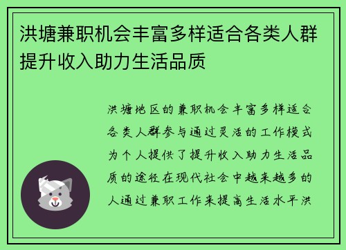 洪塘兼职机会丰富多样适合各类人群提升收入助力生活品质