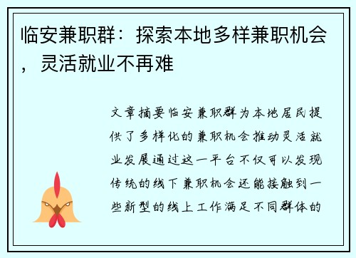 临安兼职群：探索本地多样兼职机会，灵活就业不再难