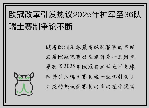 欧冠改革引发热议2025年扩军至36队瑞士赛制争论不断